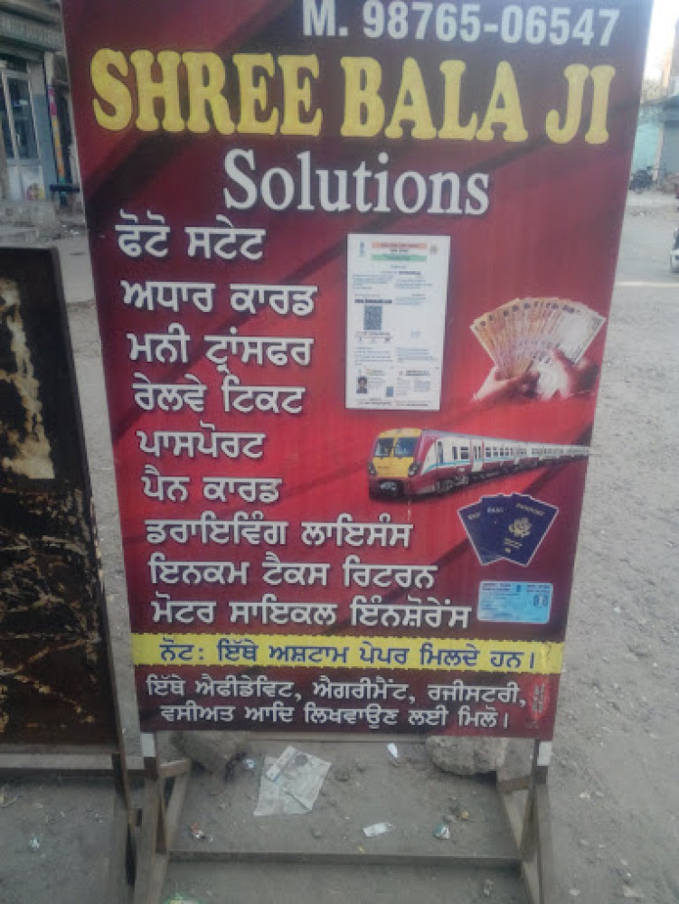 Shree Bala Ji Solutions