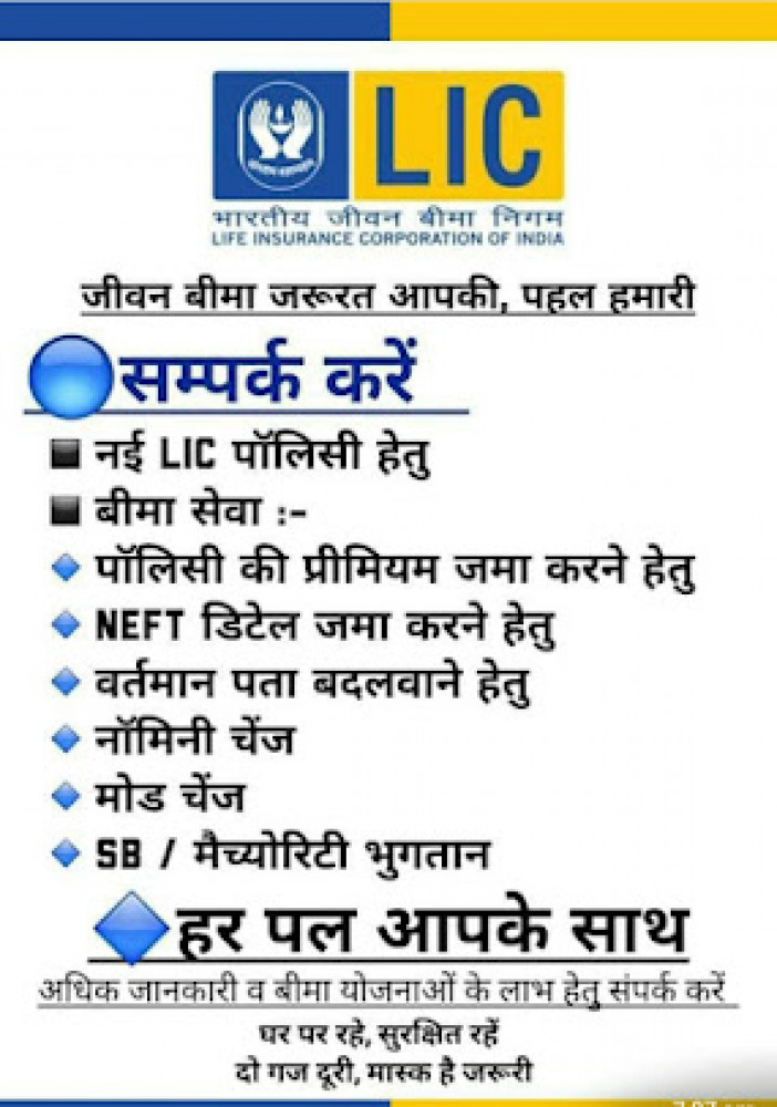 LIC Bima Seva