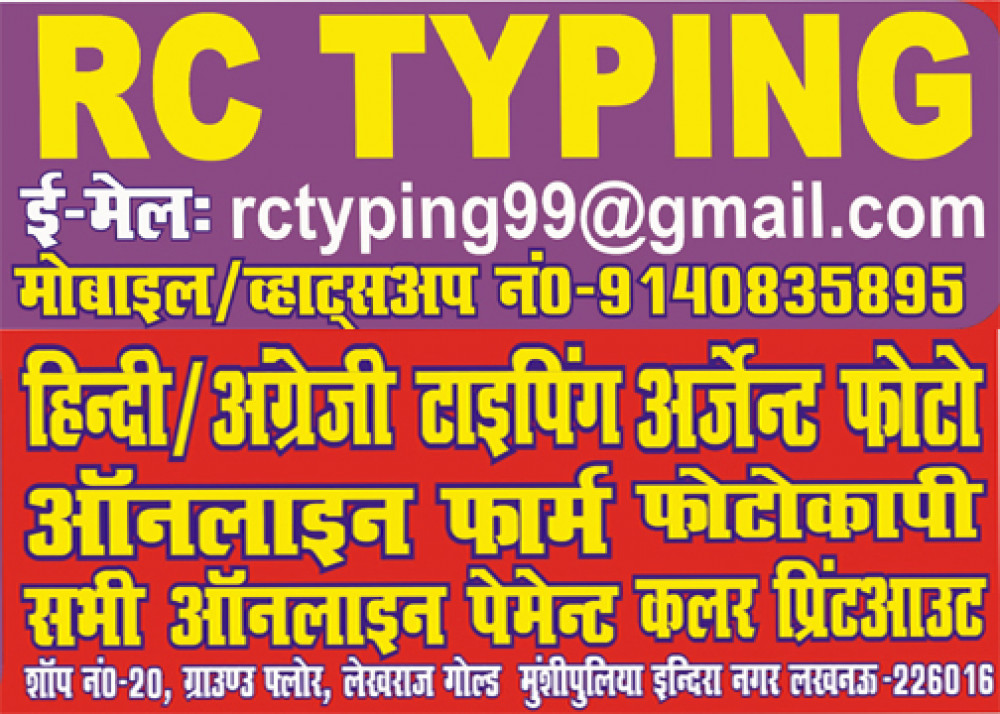 RC Typing