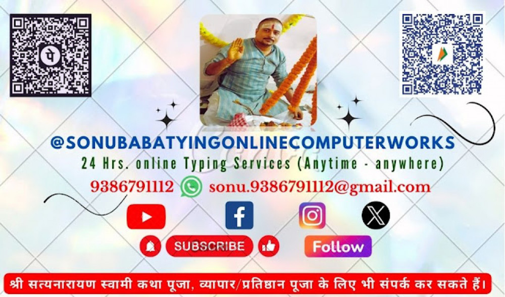 SONU BABA TYPING ONLINE COMPUTER WORKS