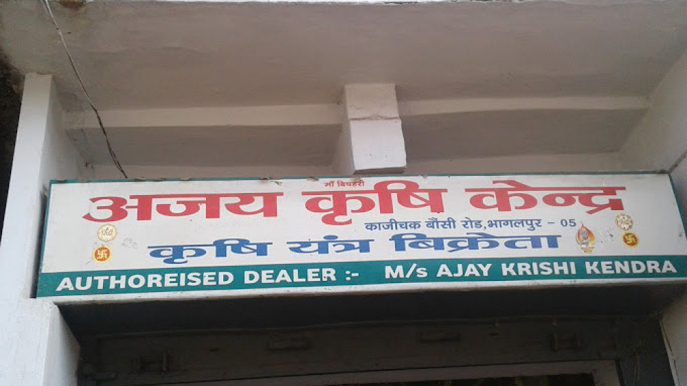 Ajay Krishi Kendra