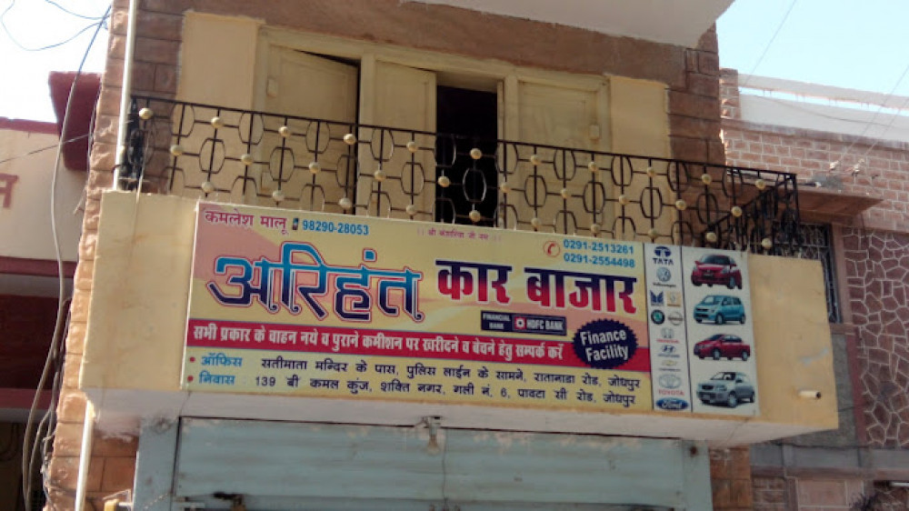 Arihant Car Bazar