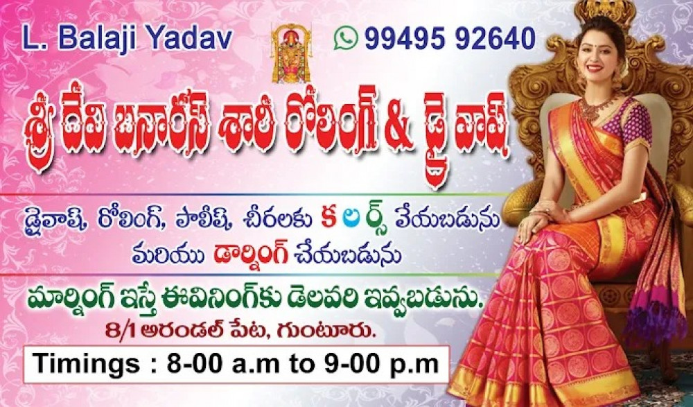 Sree Devi Banaras Saree Rolling & Dry Wash