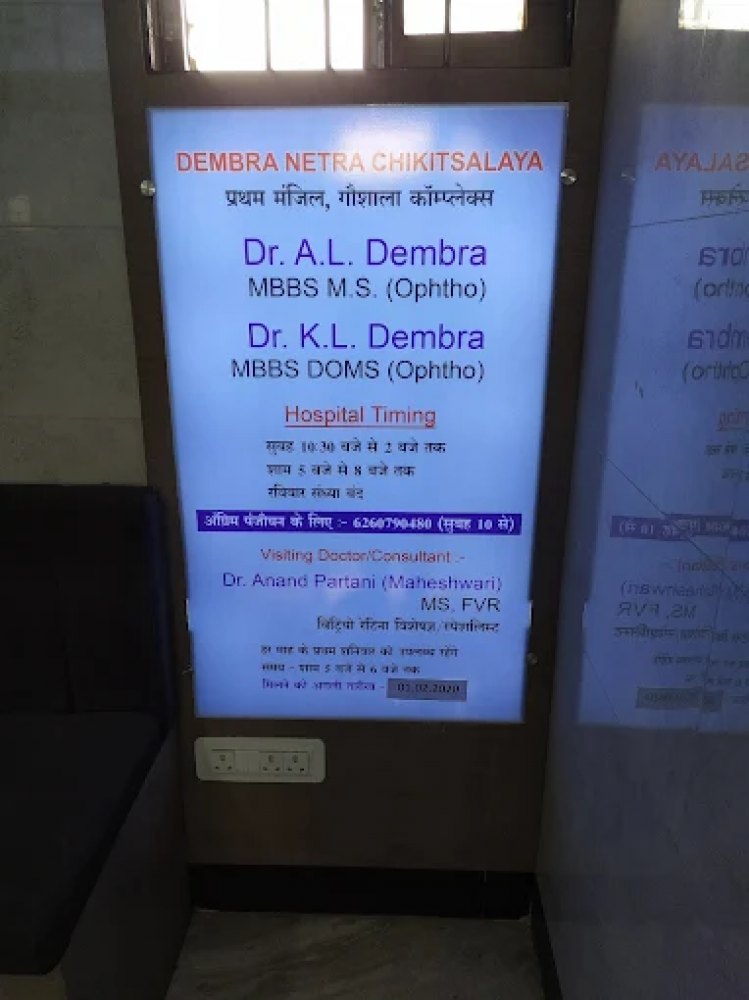 Dembra Netra Chikitsalaya