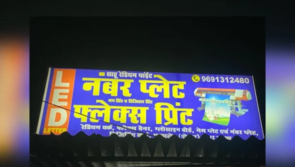 Sahu Radium Point & Digital Flex Printing