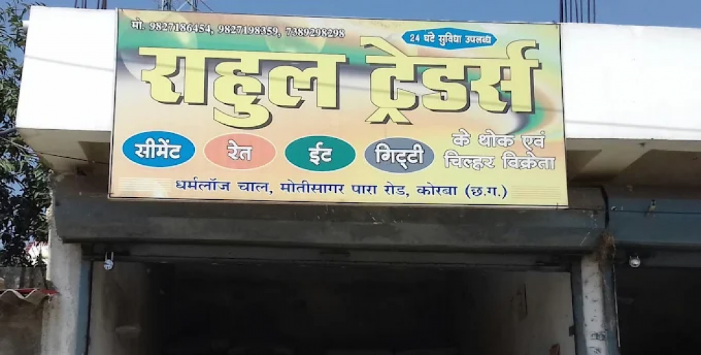 Rahul Traders