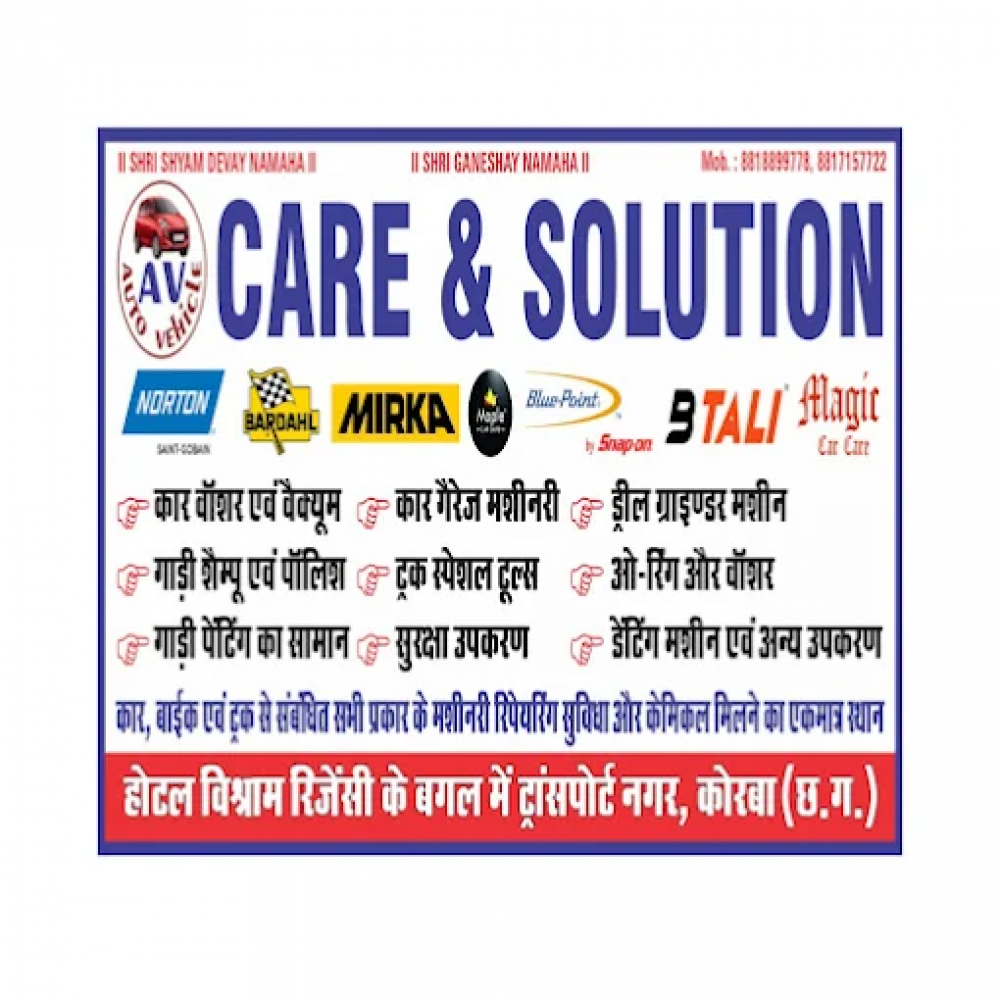 AV CARE AND SOLUTION