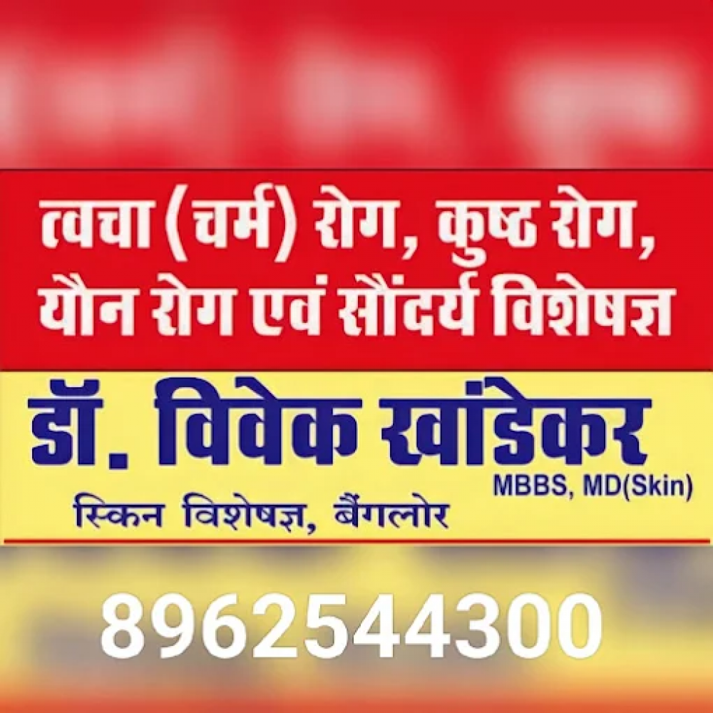 Dr. Vivek Khandekar Skin & Cosmetology Clinic