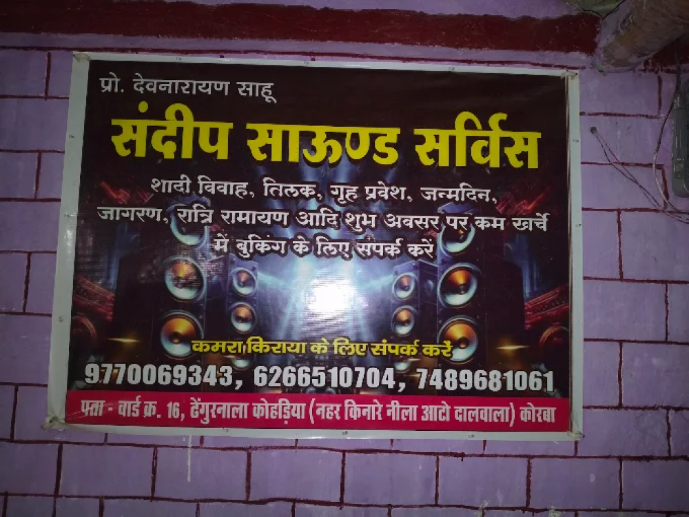 Sandeep Sound Service