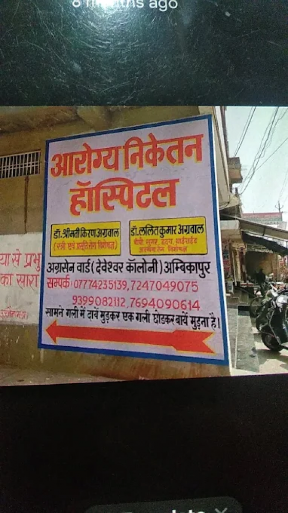 Arogya Niketan Agrasen Ward Ambikapur Cardiac Care Centre