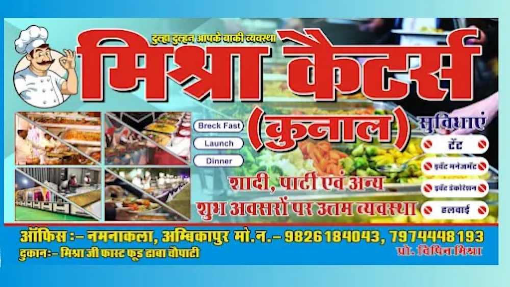 MISHRA CATERERS & TENT